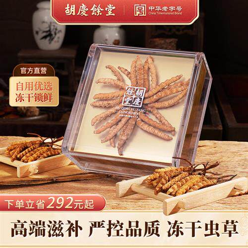 胡庆余堂旗舰店冬虫夏草西藏高海拔品质冻干虫草5g扎花盒装自用