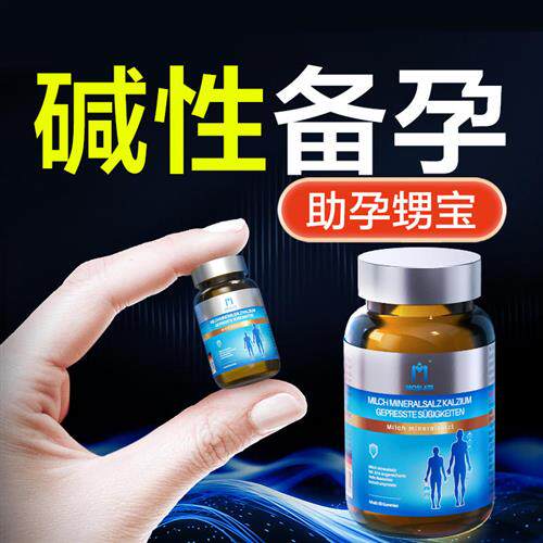 碱钙备孕碱性体质调理天然食物强碱片锌硒片乳矿物盐食品非小苏打
