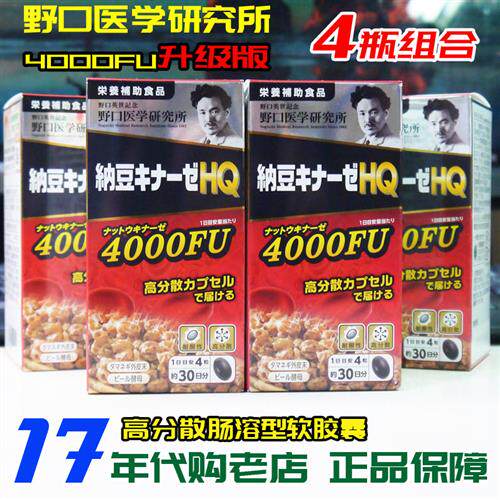 4瓶 进口野口纳豆激酶日本4000FU心脑疏通发酵纳豆菌肠溶胶囊
