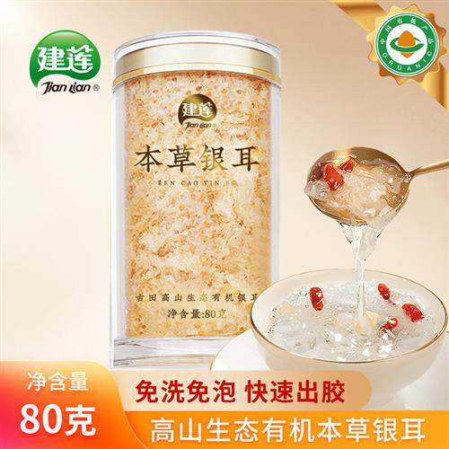 建莲 高山生态有机银耳80g干货本草白木耳古田特产焖泡即食银耳羹