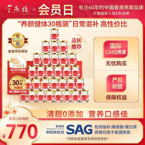 官燕栈 香港官方旗舰店进口冰糖即食印尼燕窝70g*30瓶 孕妇月套餐