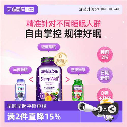 Vitafusion褪黑素软糖助睡眠软糖倒时差进口安眠安睡糖