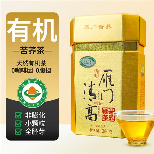 雁门清高有机黑苦荞麦茶山西特产官方旗舰店正品荞麦养生茶全胚芽