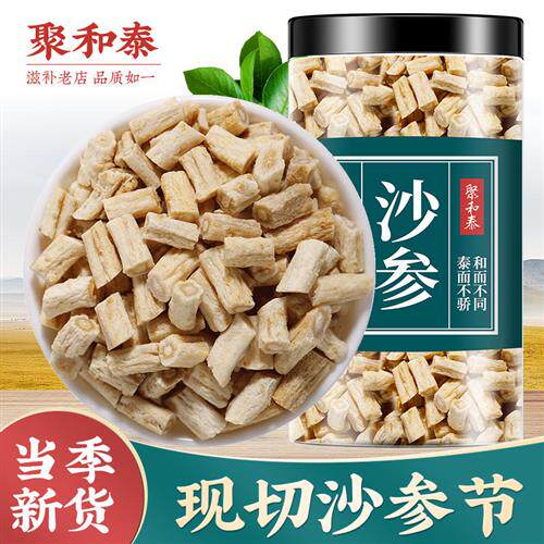 赤峰北沙参沙生干 干货特级山参玉竹片沙参麦冬组合煲汤料中药材