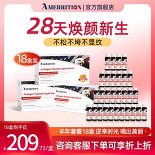 AMERRITION胶原蛋白肽液态饮美白抗糖口服液正品