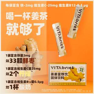 VitaBrick活力砖块姜茶冲饮姜汁无蔗糖红糖姜茶痛经月经期小包装