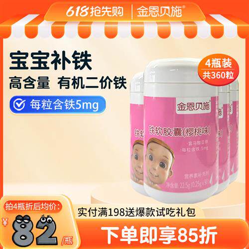 金恩贝施宝宝补铁搭婴儿婴幼儿营养包儿童铁剂补铁液体滴剂