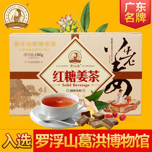 葛仙堂红糖姜茶黑糖暖身生理期生姜姜糖姜汁老姜汤送女友小包袋装