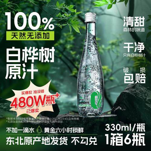 零定律天然白桦树汁NFC原液白桦林汁水人参水野生植物饮料旗舰店