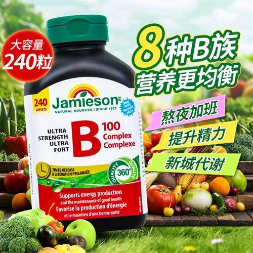 Jamieson健美生复合维生素B族240粒缓释天然vb男女代谢维生素b100
