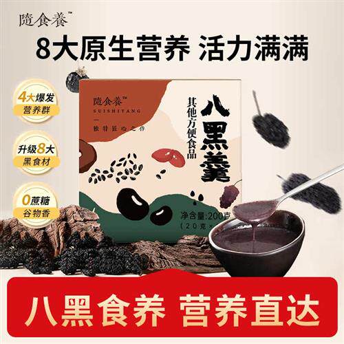 五黑粉营养冲泡黑枸杞桑椹黑枣木耳养发八黑羹早晚餐黑芝麻代餐粉
