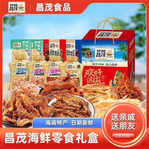 昌茂海南特产礼盒622g海鲜味鱼片即食零食礼包三亚节日送伴手礼品