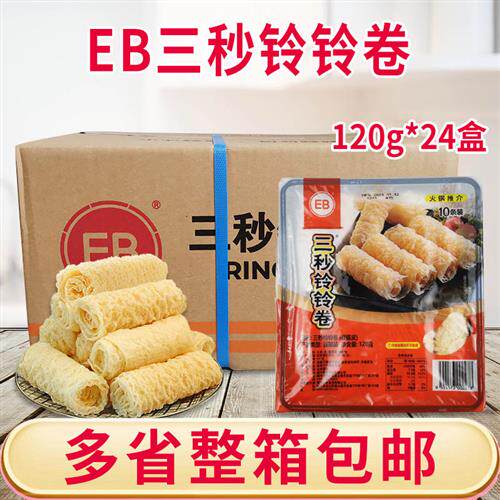 EB三秒铃铃卷120g*24盒 油炸豆皮卷响铃卷腐竹豆腐皮火锅麻辣烫