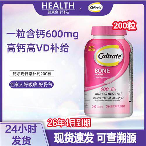 美国进口Caltrate钙尔奇钙片+维生素D120粒中老年孕妇碳酸钙200粒