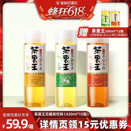 【蜂狂618】统一茶里王无糖茶饮料冻顶乌龙正山小种茉莉龙井