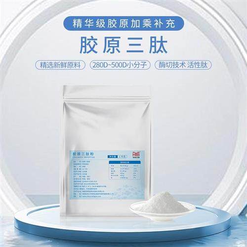 海南华研胶原三肽粉小分子活性肽鱼胶原蛋白肽水解原料液态饮正品