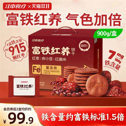 江中食疗富铁红养饼干900g零食红枣赤小豆红曲米养气色送女性礼盒