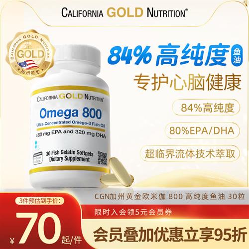 CGN脑黄金欧米茄医级鱼油800高纯度omega3成人DHA胶囊