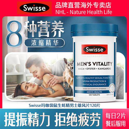 Swisse男士雄风片玛咖片生蚝牡蛎精华袋鼠活力补锌硒