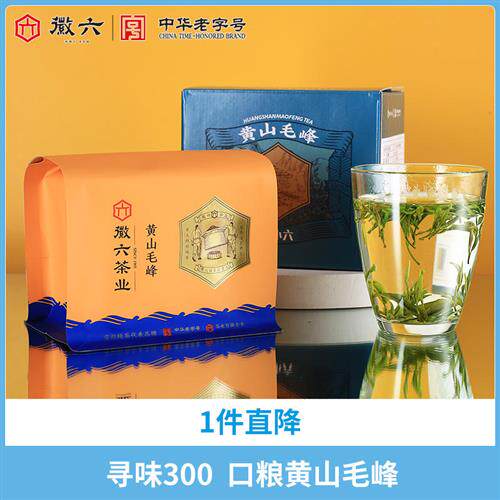 2025新茶上市徽六黄山毛峰口粮寻味300茶叶绿茶春茶150g