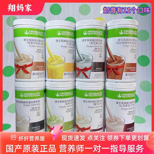 康宝莱奶昔红豆曲奇抹茶海盐椰子芒果李紫玫瑰官网正品国产代餐粉