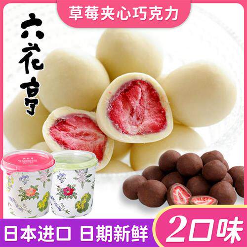 北海道六花亭草莓夹心巧克力日本进口小零食送女友生日礼物礼盒