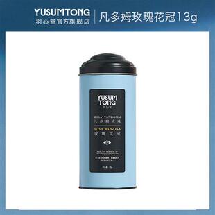 【好物甄选】羽心堂凡多姆玫瑰花冠茶13g玫瑰花茶养生茶大朵泡茶