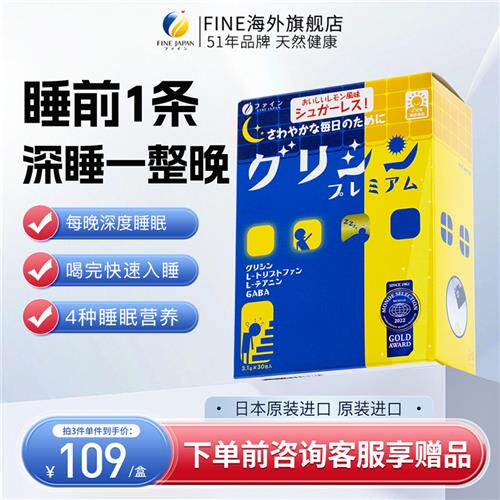 fine进口睡眠gaba谷丽馨氨基丁酸400mg日本营养非褪黑素安瓶软糖