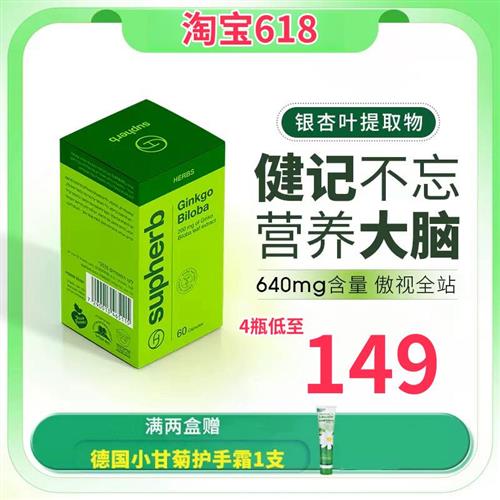 以色列Supherb银杏叶提取物精华胶囊中老年人营养大脑专注记忆力