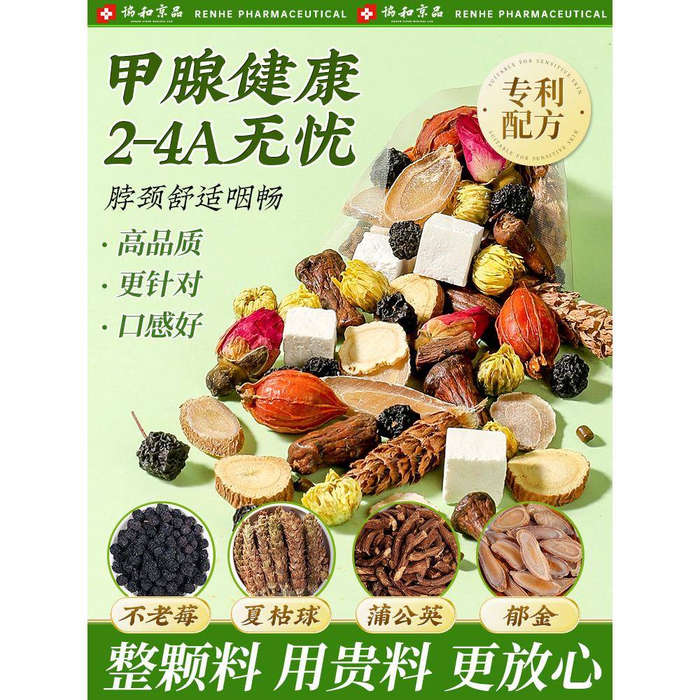 【专利呵护甲腺】蒲公英夏枯草茶疏肝解郁理气内调2-4a消散桥本
