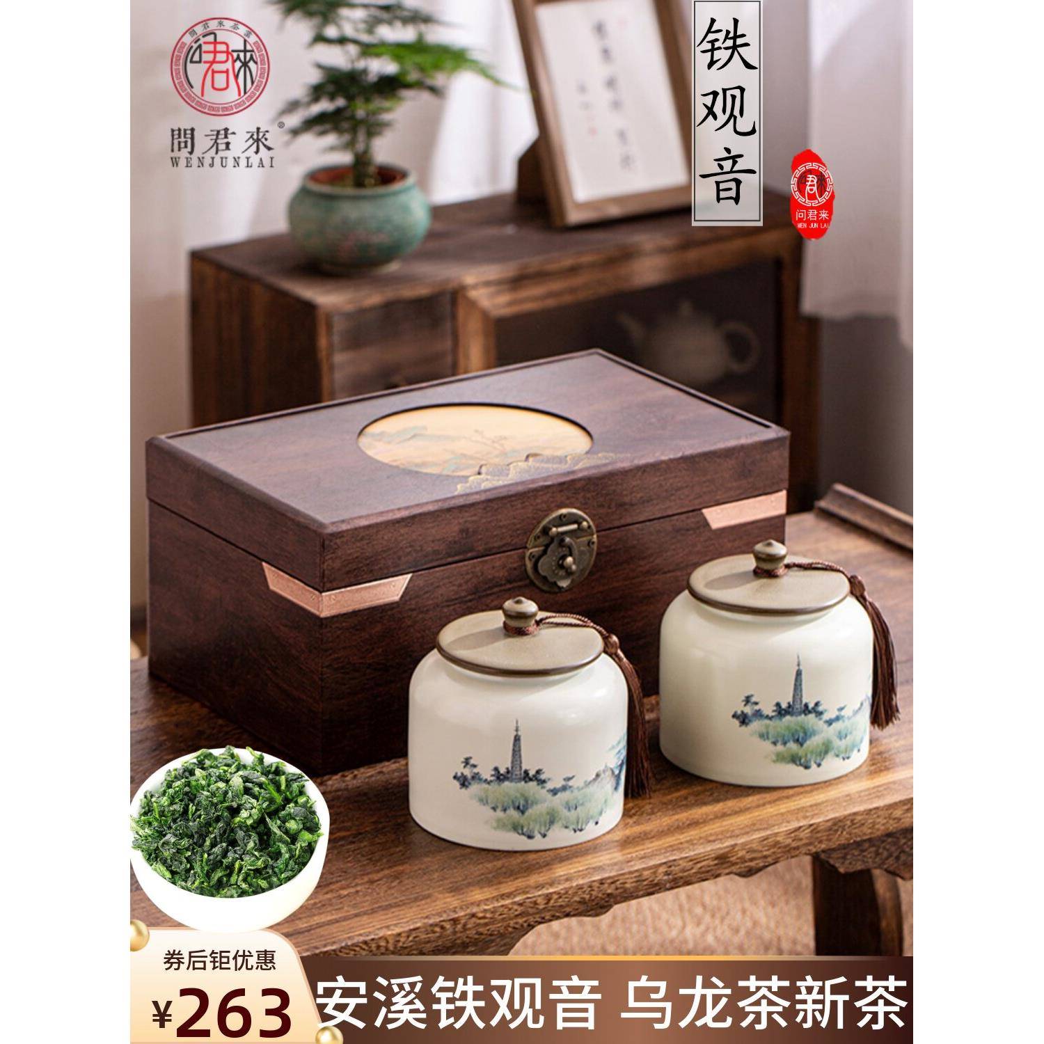 正宗安溪铁观音2025新茶礼盒乌龙茶中秋老人特别礼品