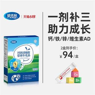 英吉利钙铁锌婴幼儿冲剂营养包高钙儿童补铁锌剂宝宝液体钙ad撒剂