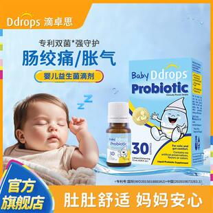 Ddrops滴卓思婴幼儿益生菌滴剂调理肠胃婴儿新生儿宝宝肠绞痛胀气