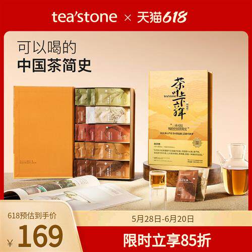 teastone茶简史乌龙茶红茶绿茶白茶普洱茶父亲节礼物茶叶礼盒装