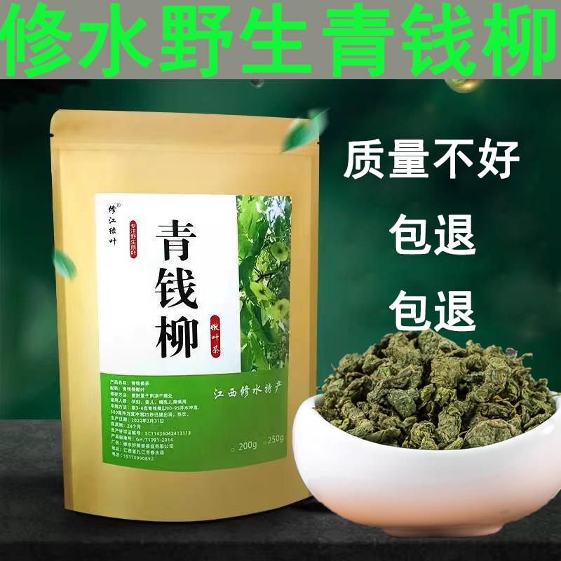 江西修水青钱柳叶茶经营店野生官方正品清金钱柳嫩叶颗粒中草药材