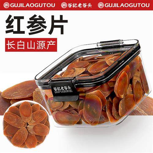 老谷头红参片长白山参红参片即食红参大片切片红参整支人参枝