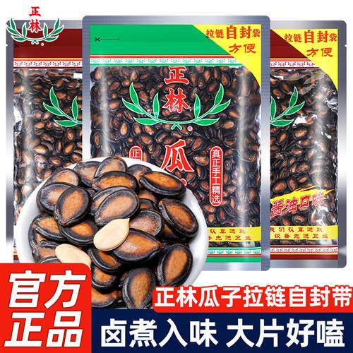 正林3A瓜子500g五香酱油味西瓜子炒货带封口休闲追剧零食官方正品
