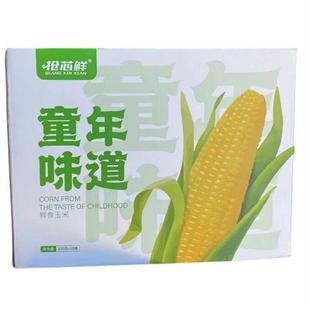 抢芯鲜童年味道黄糯玉米这一棒新鲜苞米甜糯真空袋装粗粮早餐盒装