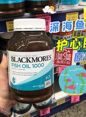 blackmores深海鱼油软胶囊400粒 澳洲bm原味鱼肝油孕妇DHA欧米伽3