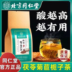 北京同仁堂菊苣栀子茶降酸尿酸排高痠茶桑叶官方品牌店官网正品茶