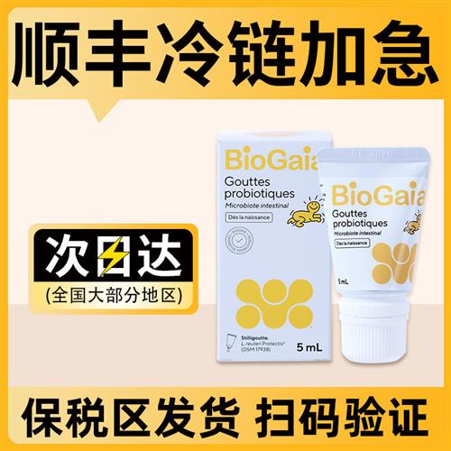 BioGaia拜奥益生菌婴儿幼儿罗伊氏乳杆菌滴液澳新生儿幼儿宝宝5ml