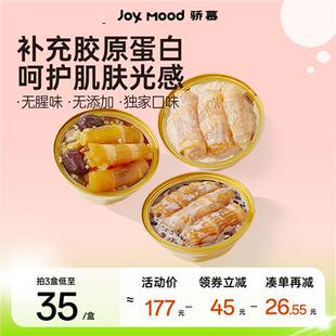 骄慕即食花胶多口味组合装孕妇级花胶天然鱼胶花胶滋补营养品