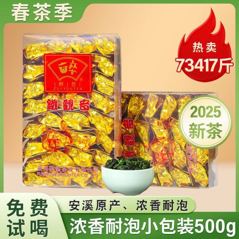 浓香型铁观音茶叶正品2025新茶 福建安溪1725铁观音一级春茶一斤