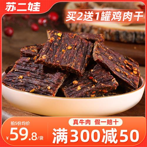 正宗麻辣手撕风干牛肉干官方旗舰店即食内蒙古特产零食非耗牦牛肉