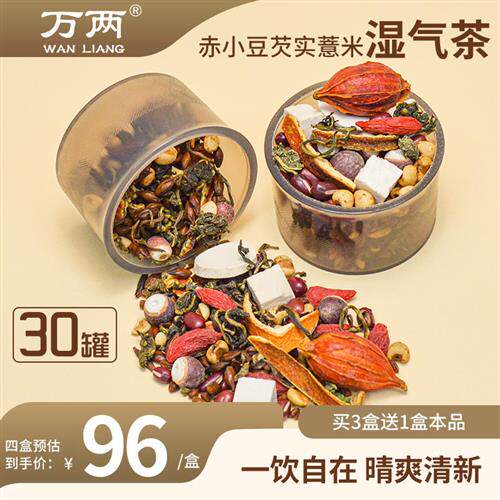 万两红豆薏米茶赤小豆芡实炒熟茯苓养生茶组合包湿气重薏苡仁正品