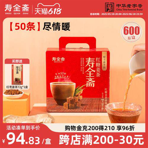 寿全斋暖心礼盒红糖姜茶大姨妈可以喝50条装