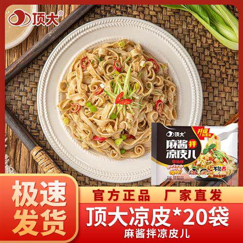 顶大拌凉皮儿方便面麻酱味热汤凉拌面非油炸速食 20袋装整装