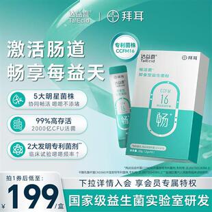 拜耳达益喜通畅小绿菌肠道益生菌冻干即食粉大人成人肠胃道高活性