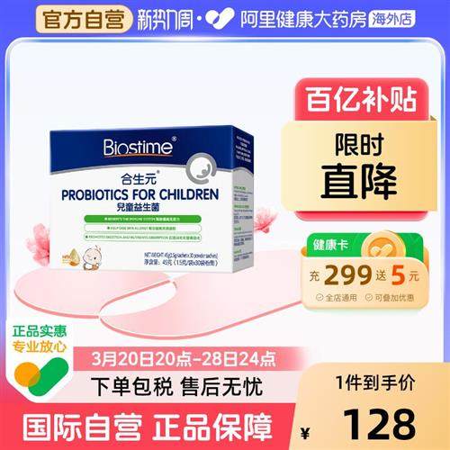 Biostime合生元益生菌婴幼儿三合一HMO儿童进口调理肠胃粉剂30袋