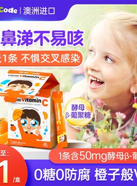 FreeCode维生素c儿童提高维c免疫力vc酵母葡聚糖婴幼儿宝宝抵抗